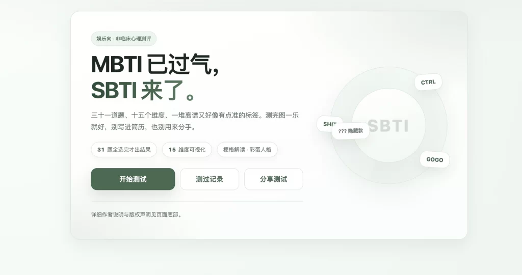 SBTI人格测试源码-白川技术站