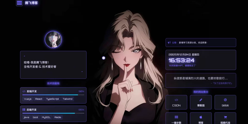 个人主页引导页面-白川技术站